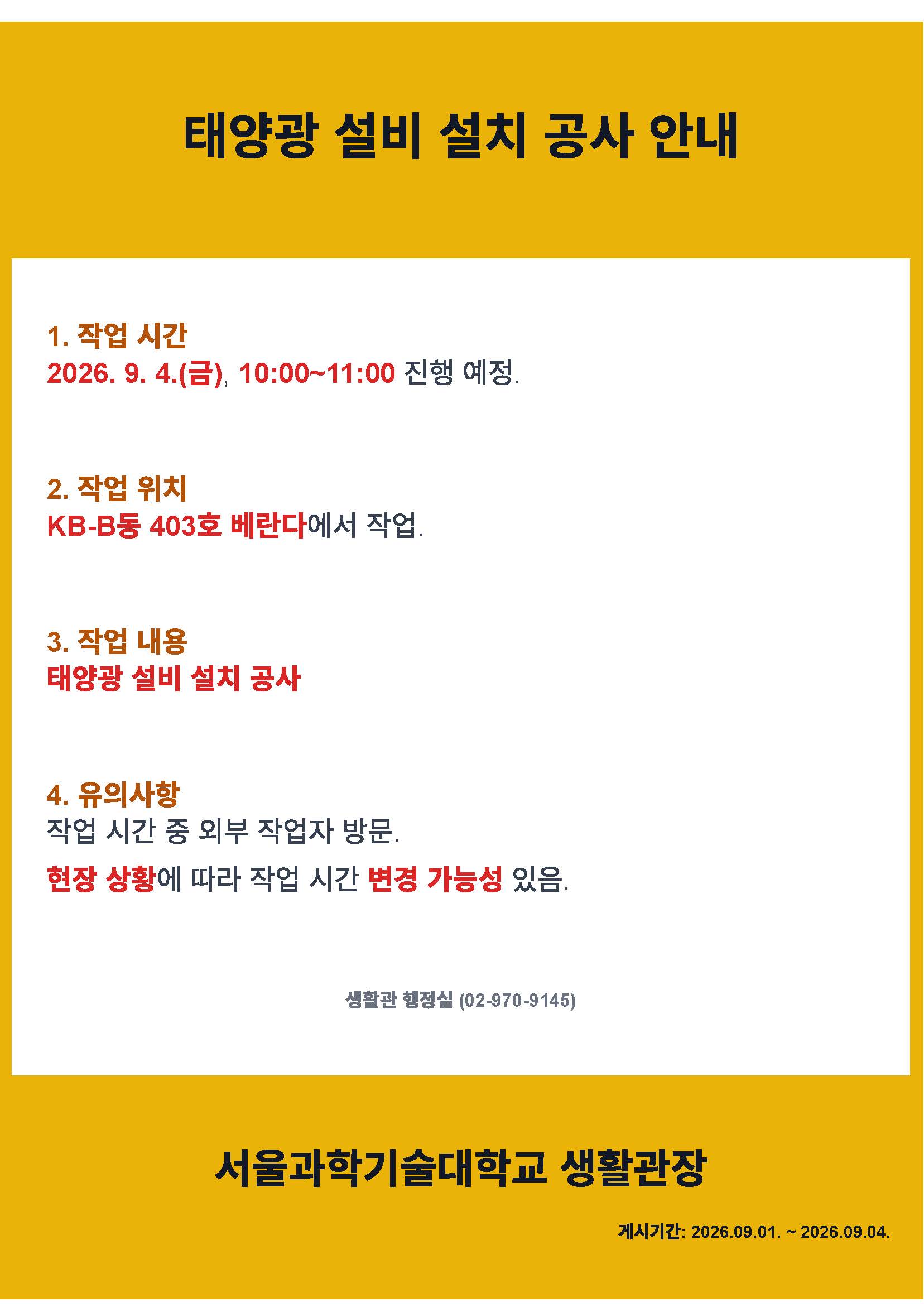 KB-B동 403호 태양광 설비 설치 공사 (2026. 9. 4.) 썸내일 이미지